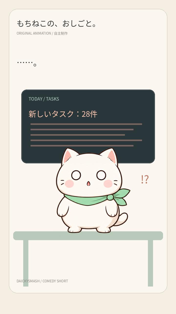 もちねこアニメの一場面